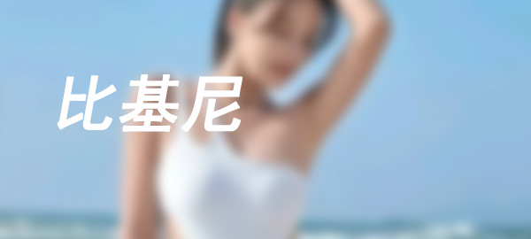 图片-思小愿